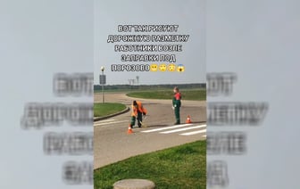 «Не нравится? Вас никто не держит!» — В TikTok попало видео, как на Гродненщине операторы АЗС «рисуют от руки» дорожную разметку — Видео