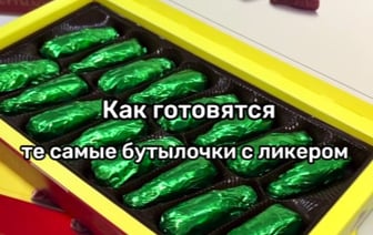 На «Спартаке» показали, как на самом деле делают шоколадные бутылочки с ликёром — Видео