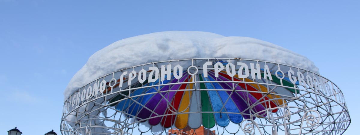 Без снега, но до -15 мороза — погода в Гродно на выходные