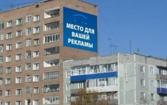 Заплатят ли жильцам за рекламу на фасаде их дома?