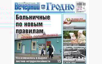 Все о выборах, больничные по-новому, налоги и юбилейные даты из истории города — анонс свежего номера газеты «Вечерний Гродно»