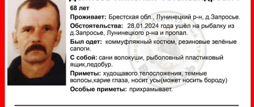В Лунинецком районе мужчина ушёл на рыбалку и пропал