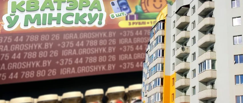 Гомель, все сюда. «Грошык» разыграет квартиру в столице