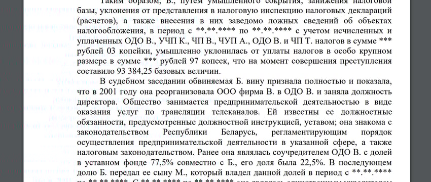 Хозяйка кабельного телевидения в Бобруйске «раздробила бизнес» и получила судимость за уклонение от уплаты налогов почти 1,3 млн рублей. МогилевОнлайн узнал подробности