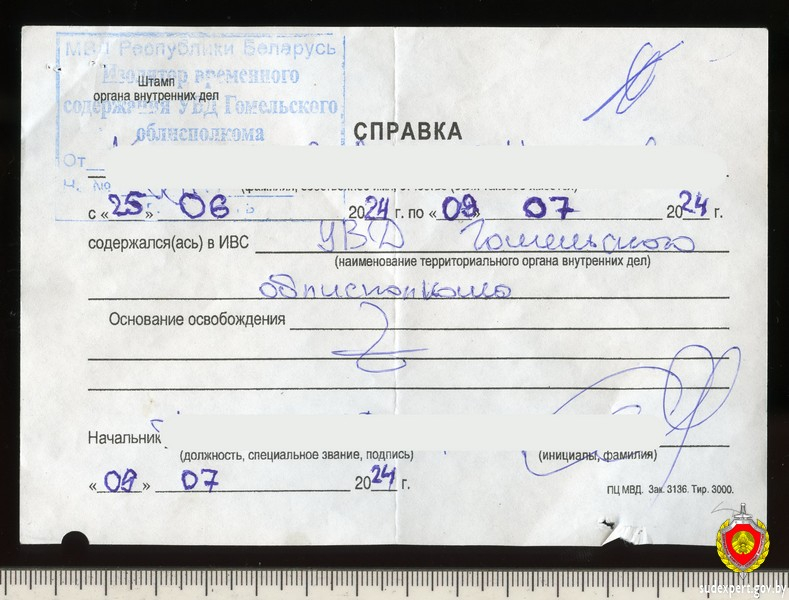 Гомельчанин подделал справку из ИВС и попал под уголовное преследование