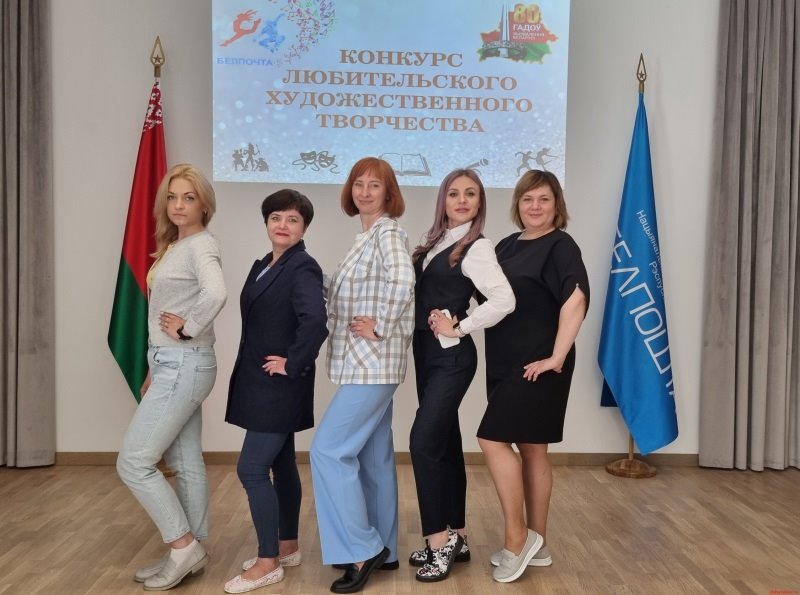 В Брестском филиале РУП «Белпочта» прошёл смотр-конкурс талантов