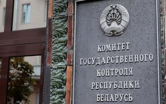 КГК предупредил о проверке более 1 700 организаций в Беларуси
