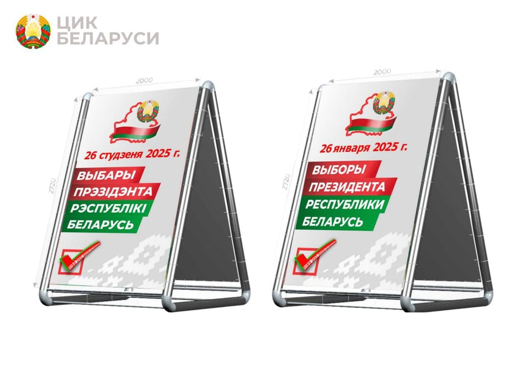 Выборы-2025: утвержден логотип и объявлена дата досрочного голосования
