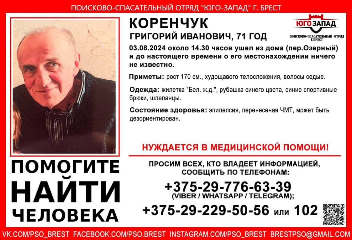 В Бресте пенсионер ушел из дома и пропал
