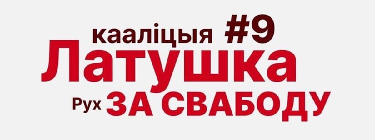 Выборы в КС завершились, проголосовало 6.723 человека. Больше всего мандатов получил список "Команда Латушко и Движение "За свободу" — 28