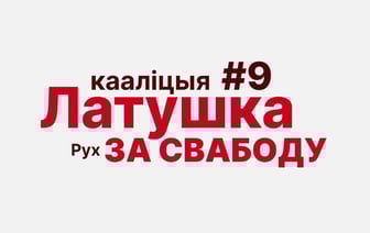 Выборы в КС завершились, проголосовало 6.723 человека. Больше всего мандатов получил список "Команда Латушко и Движение "За свободу" — 28