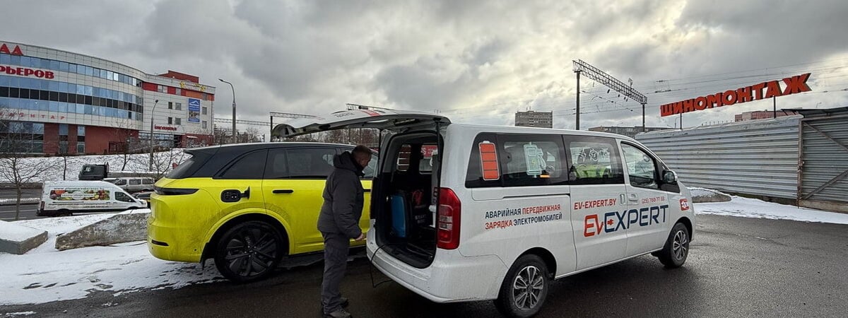 В Минске появился сервис мобильной зарядки электромобилей. Сколько за выезд? — Фото