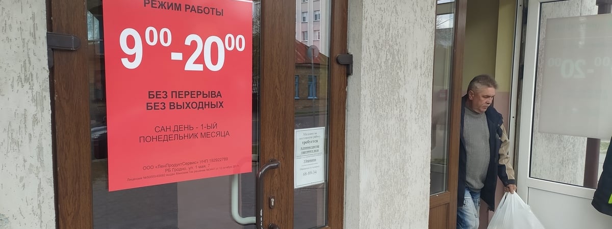 В Беларуси проверяют магазины «Светофор» — какие нарушения обнаружили