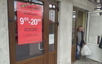 В Беларуси проверяют магазины «Светофор» — какие нарушения обнаружили