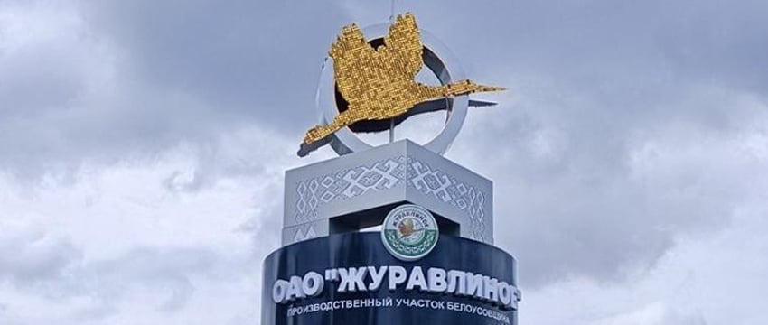 Впечатляющая въездная стела для ОАО «Журавлиное»
