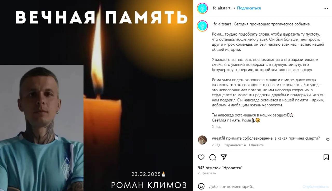 31-летнему белорусскому футболисту стало плохо во время матча. По дороге в больницу мужчина скончался