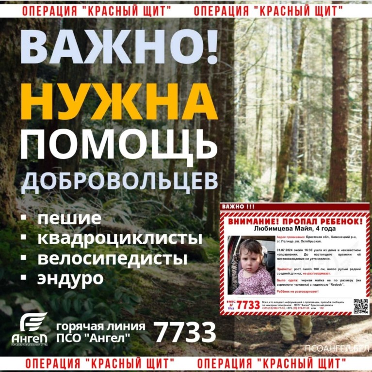 Под Каменцом набирают волонтеров для поиска пропавшей 4-летней девочки