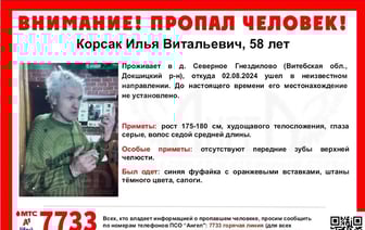 В Докшицком районе пропал мужчина, его не могут найти уже 10 дней