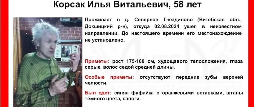 В Докшицком районе пропал мужчина, его не могут найти уже 10 дней