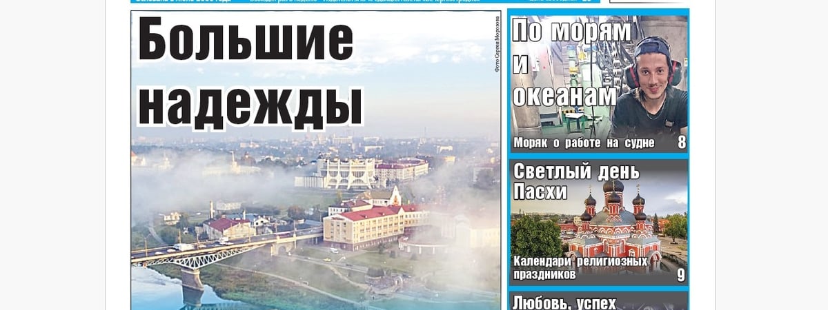 Главные изменения года, рассказ моряка и календарь религиозных праздников — анонс газеты «Вечерний Гродно»