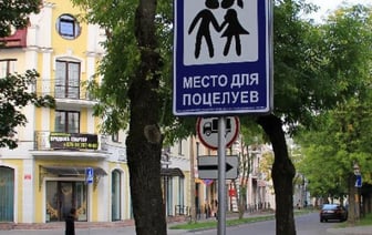 Необычные истории знакомств белорусов