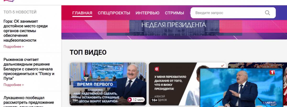 «Аналог YouTube» для Лукашенко: зачем белорусскому режиму свой видеохостинг