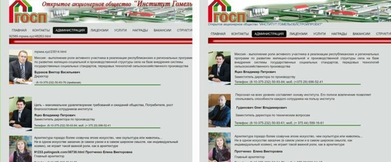 Так изменилась страница с руководящими кадрами института «Гомельоблстройпроект». 2024 год. Скриншот: "Флагшток"