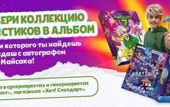 «Бонстики-7» в Гомеле. Залипай на лучшие призы!