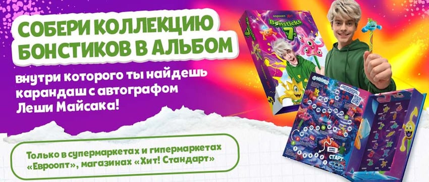 «Бонстики-7» в Гомеле. Залипай на лучшие призы!