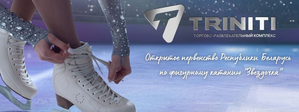 TRINITI приглашает: волшебство на льду и бесплатные консультации юристов