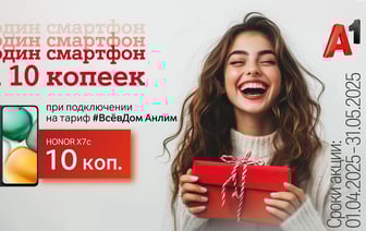 Гомель, это не шутка. А1 предлагает смартфон за 10 копеек