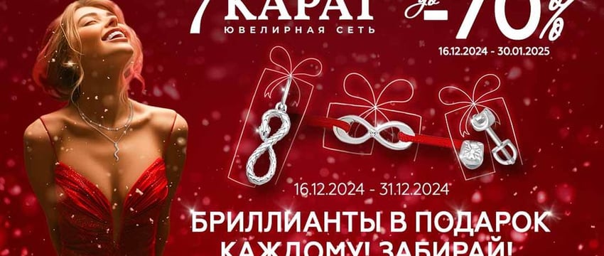 Покупателям этих магазинов в Гомеле дарят бриллианты