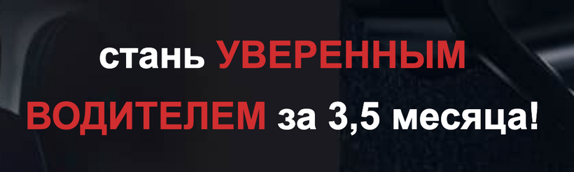 В автошколе обещали за 3,5 месяца «сделать из пешехода водителя», но срок подходит к концу, а вождение не началось