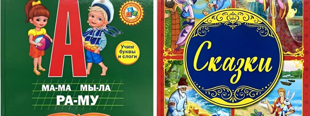 «Не соответствует требованиям» — Госстандарт Беларуси запретил «Букварь» и сказки Пушкина