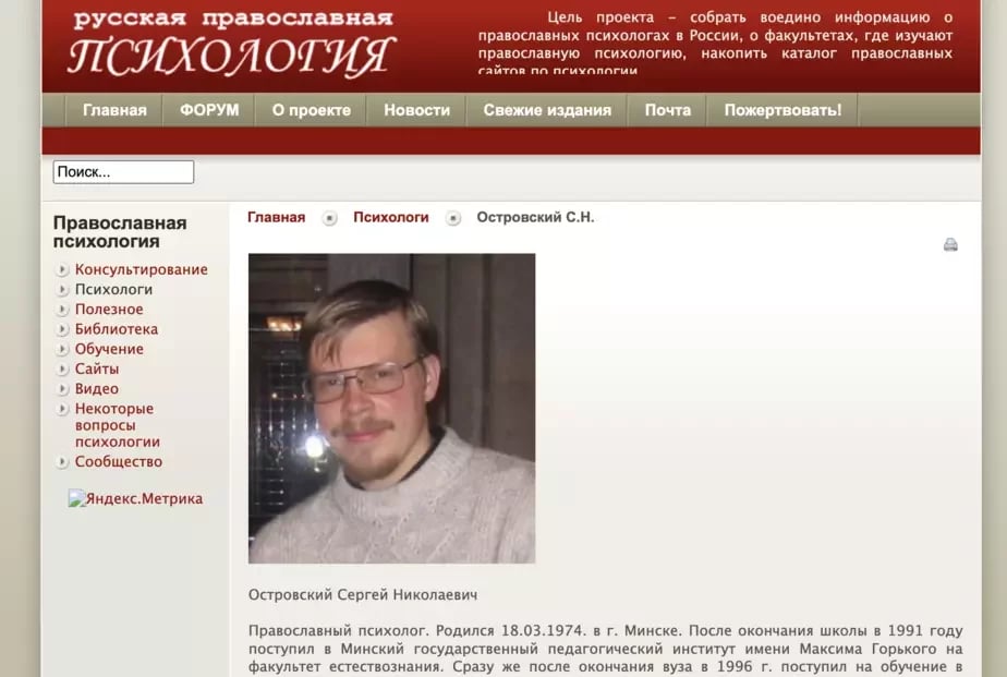 Преподаватель технического университета на сайте Русской православной психологии. Скриншот сайта