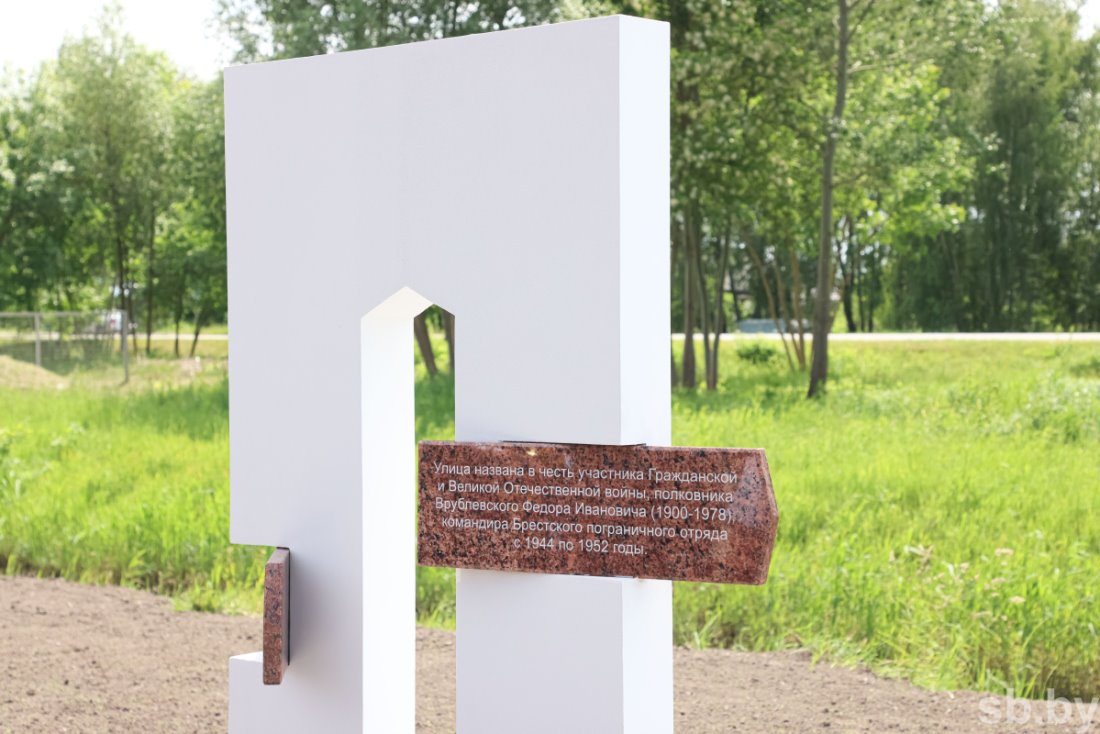 На пересечении улиц Врублевского и Барсукова в Бресте открыта стела в память о командирах-пограничниках