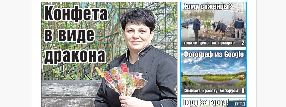 Сладости ручной работы, фотограф Google и почему Вишневец мог стать Петровкой — анонс свежего номера газеты «Вечерний Гродно»