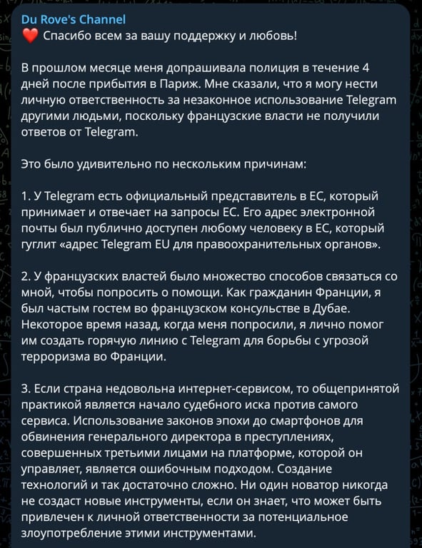 Павел Дуров впервые прокомментировал задержание во Франции