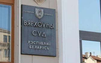 Верховный суд Беларуси подвел итоги работы за 2023 год