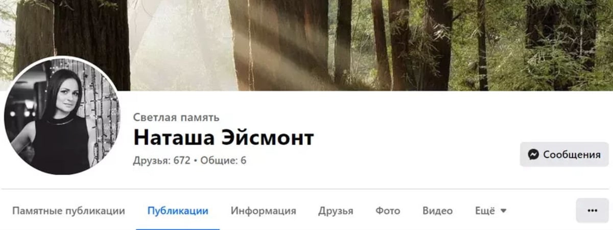 «Светлая память». Фейсбук похоронил лукашенковского пресс-секретаря Наталью Эйсмонт