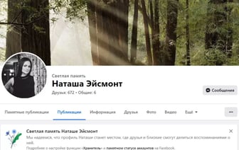 «Светлая память». Фейсбук похоронил лукашенковского пресс-секретаря Наталью Эйсмонт