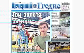 Путешествие в Москву на поезде, нужна ли расписка, если даете в долг, и какой штраф светит продавцам с телеграма — анонс свежего номера газеты «Вечерний Гродно»