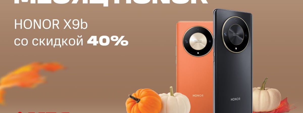 Смартфон HONOR X9b с выгодой до 40% в МТС