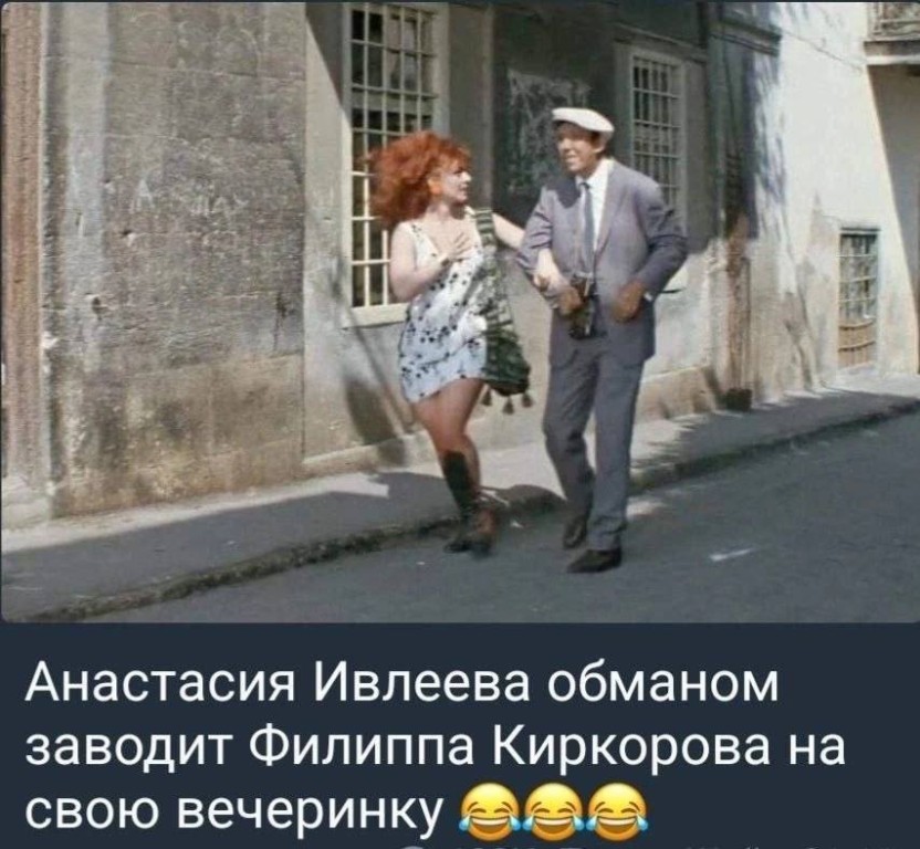 Юмор на скандале: мемы о почти голой вечеринке Ивлеевой