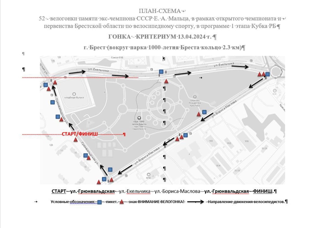 В Бресте пройдет велогонка: где будет ограничено движение транспорта 11 и 13 апреля