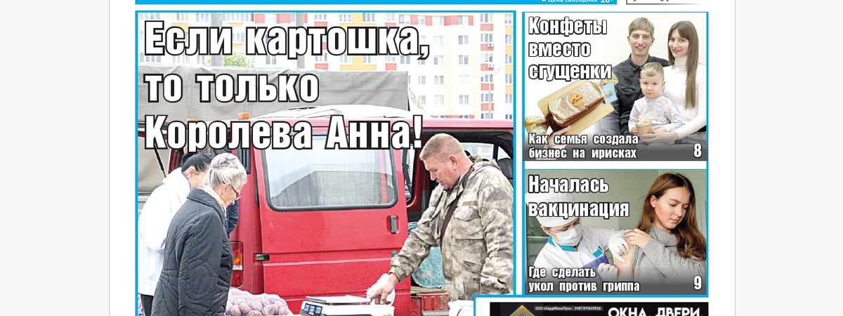 Репортаж с ярмарки, сладкий семейный бизнес и все о вакцинации — анонс свежего номера газеты «Вечерний Гродно»