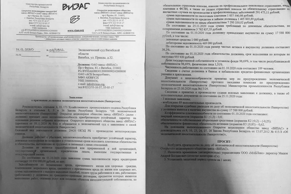 Заявление о банкротстве