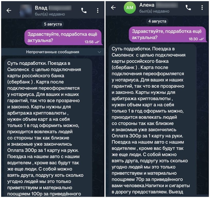 «300 рублей за поездку в Смоленск». Белорусов зовут быстро заработать, но способ спорный