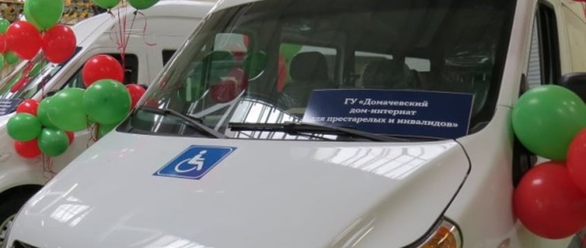 Учреждения соцобслуживания Брестской области получили три спецавтомобиля
