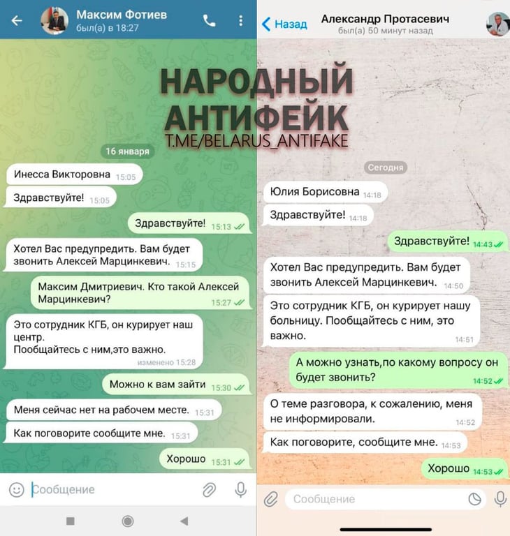 Мошенники пишут белорусам сообщения от имени «сотрудников КГБ»